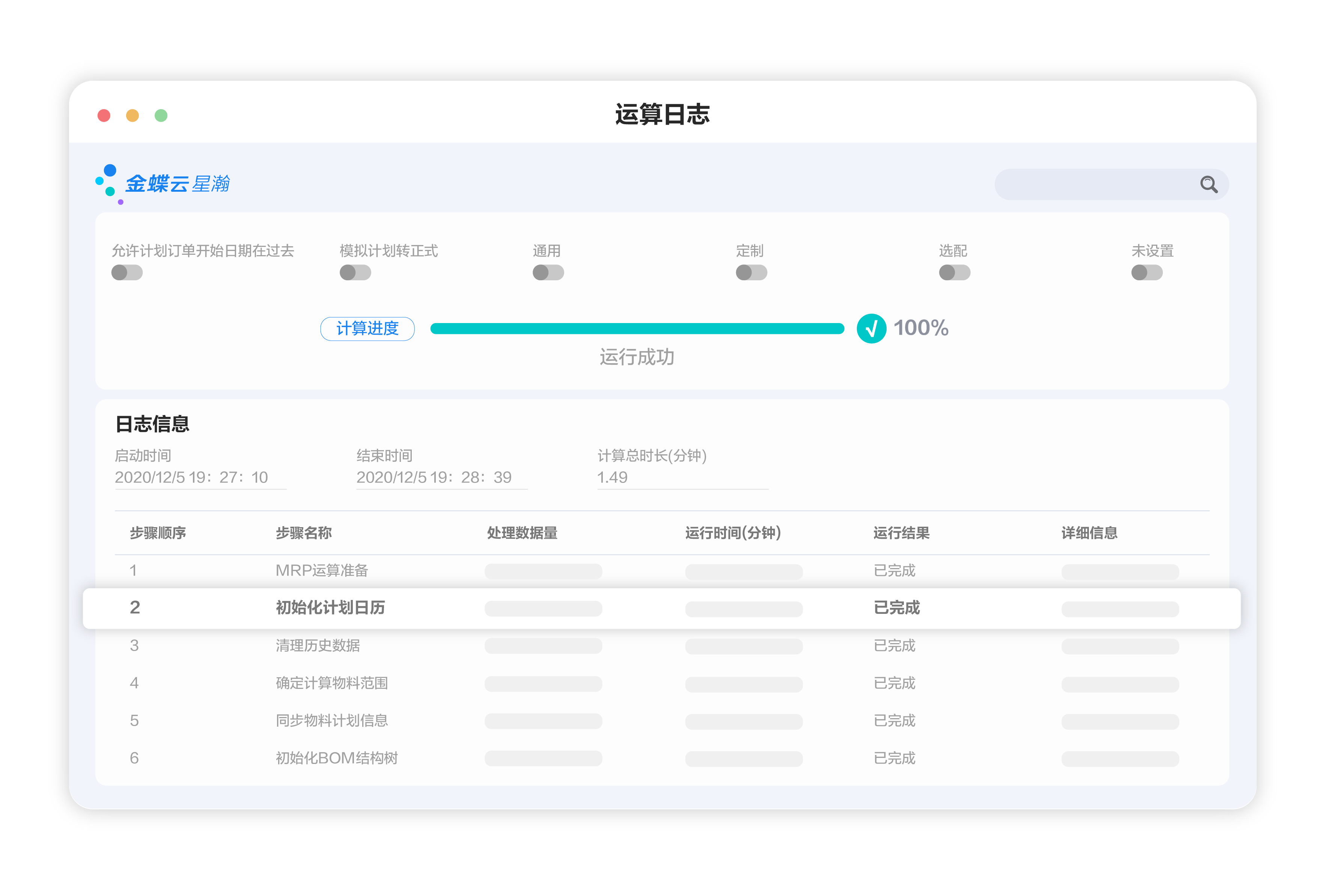 可配置的MRP