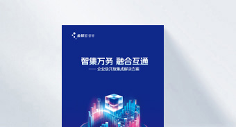 https://www.kingdee.com/resources/download/1405243511184219777