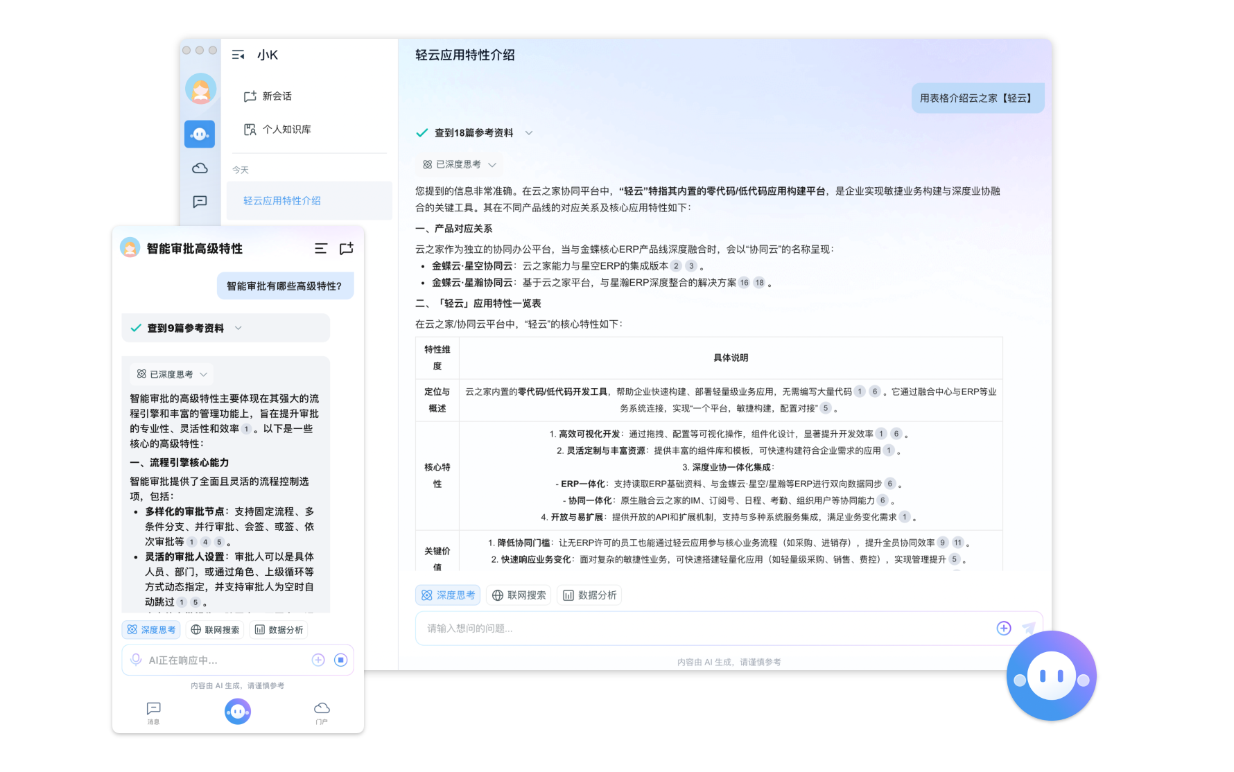 企业知识智能体
